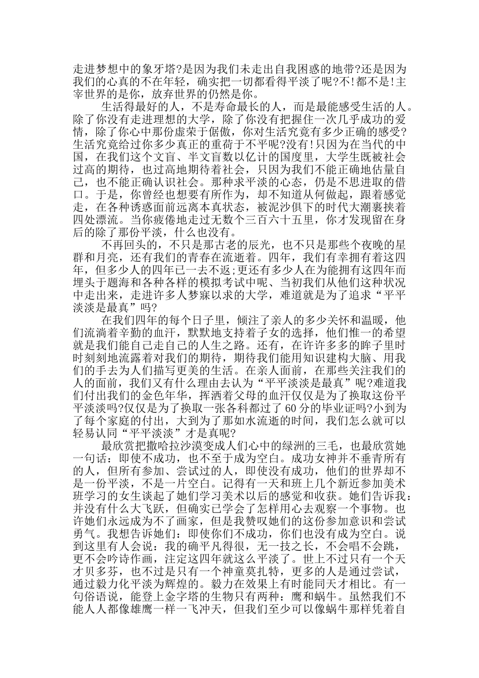 2024年关于青春的演讲稿开场白5篇_第3页