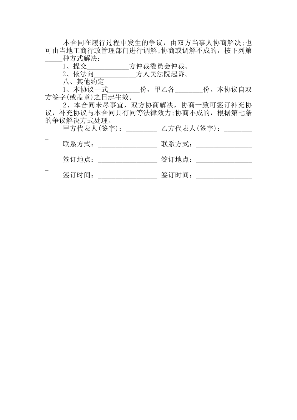 2024年养殖合作合同范本_第2页