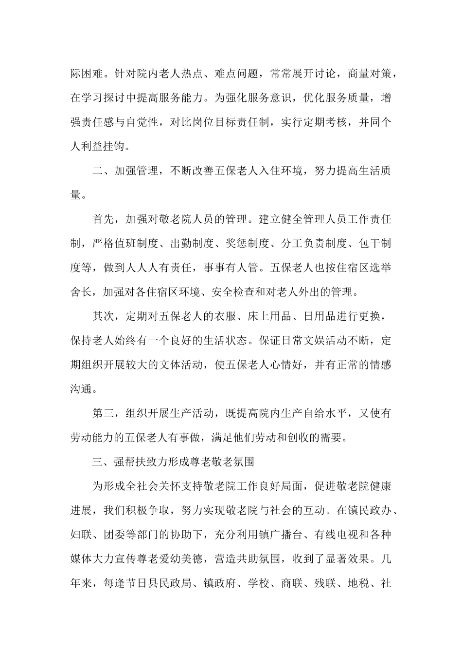 2024年养老院经典年度对接工作计划_第3页