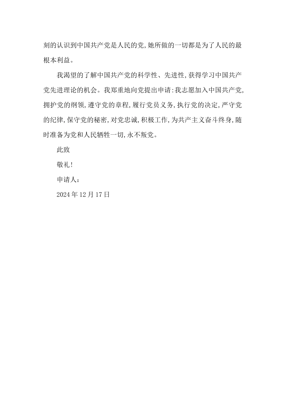 2024年内科医生入党申请书模板_第3页