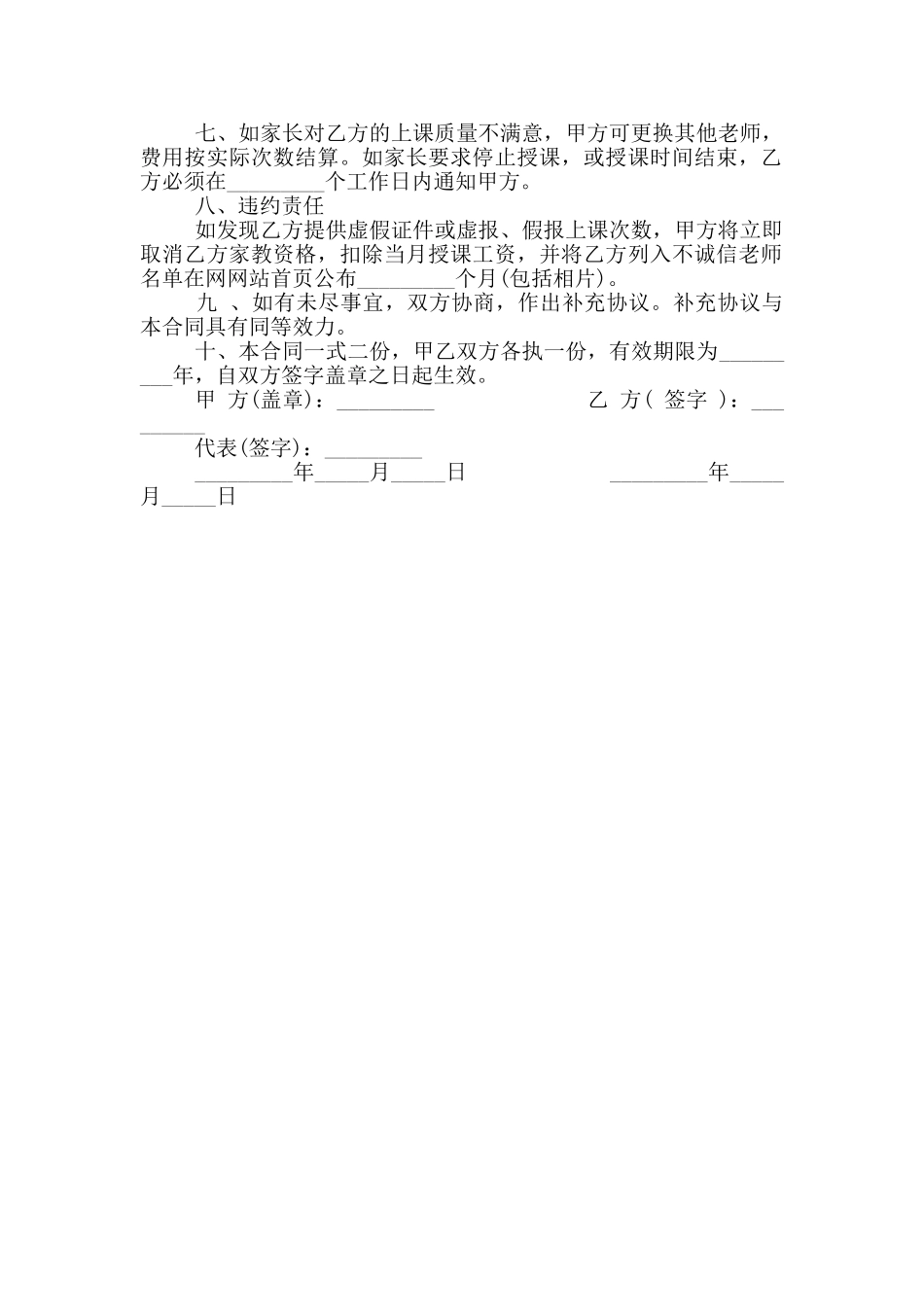 2024年兼职教师合作协议范本_第2页