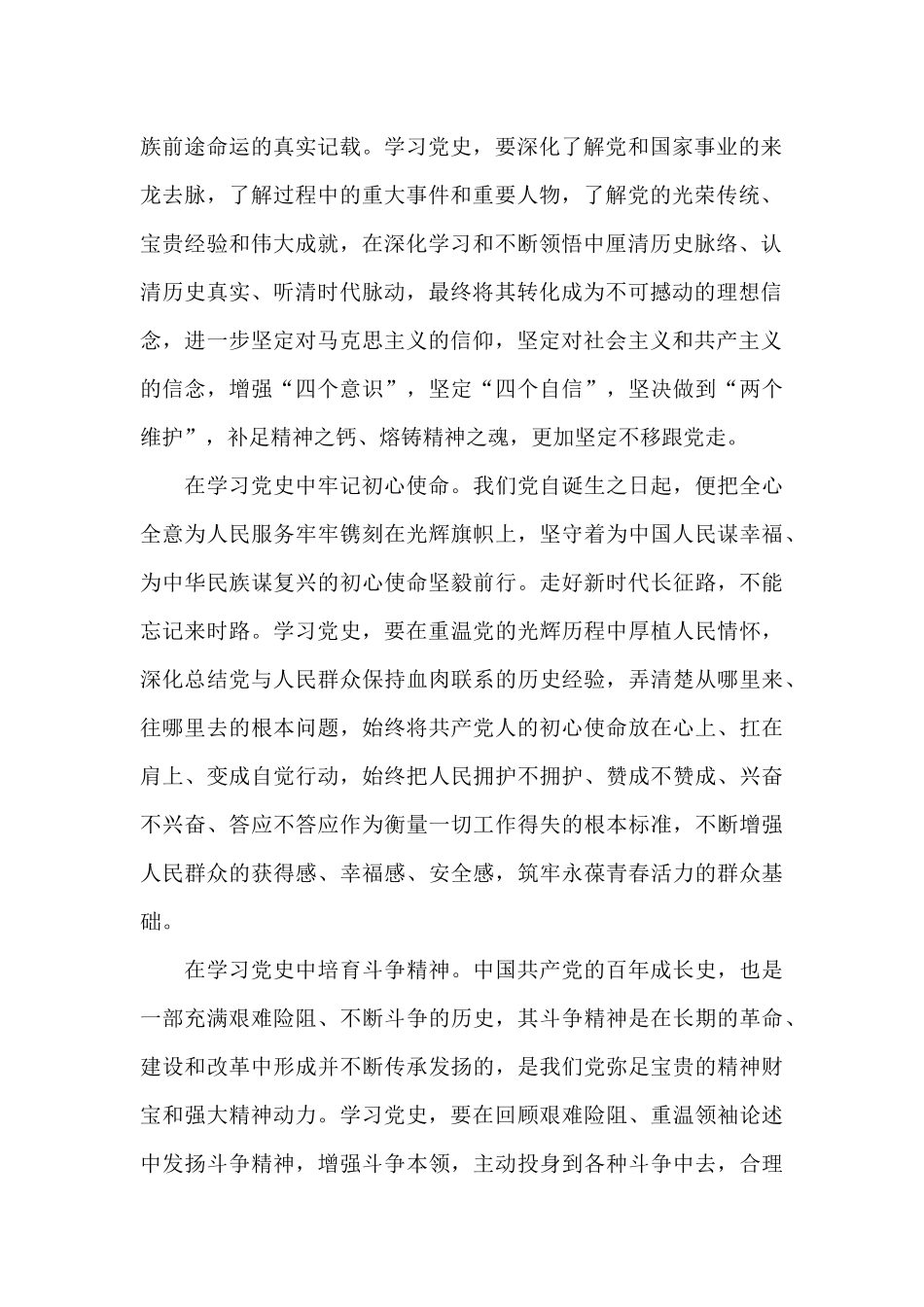 2024年内蒙古开学第一课的心得与感悟5篇_第2页