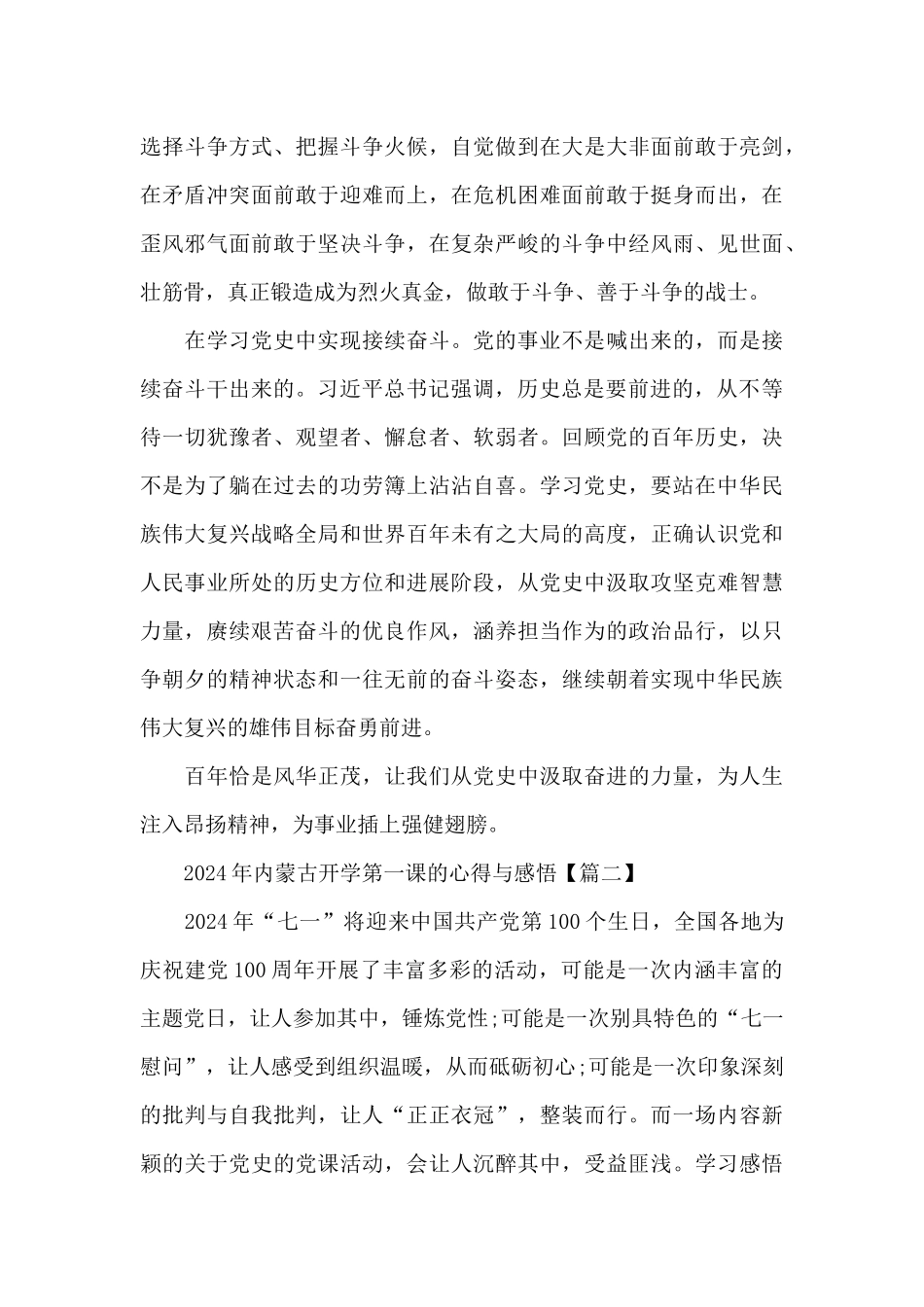 2024年内蒙古开学第一课的心得与感悟5篇_第3页