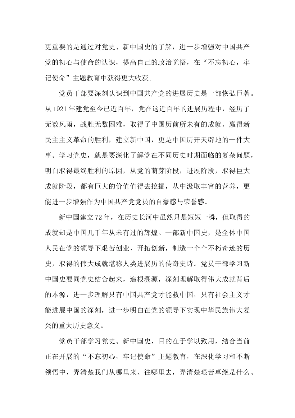 2024年内蒙古同上“开学第一课”教师个人观后感5篇_第3页