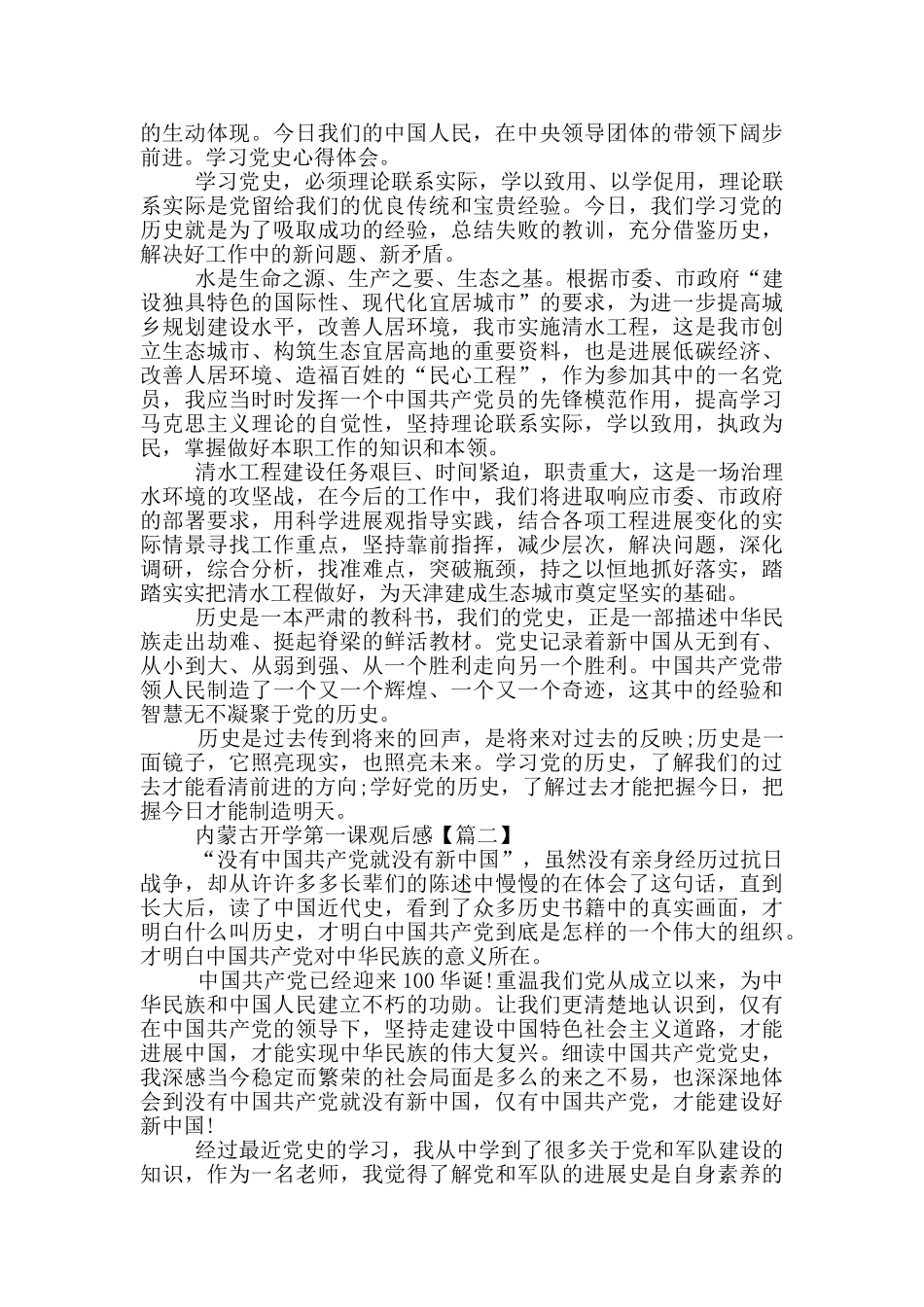 2024年内蒙古寒假开学第一课观后感作文_第2页