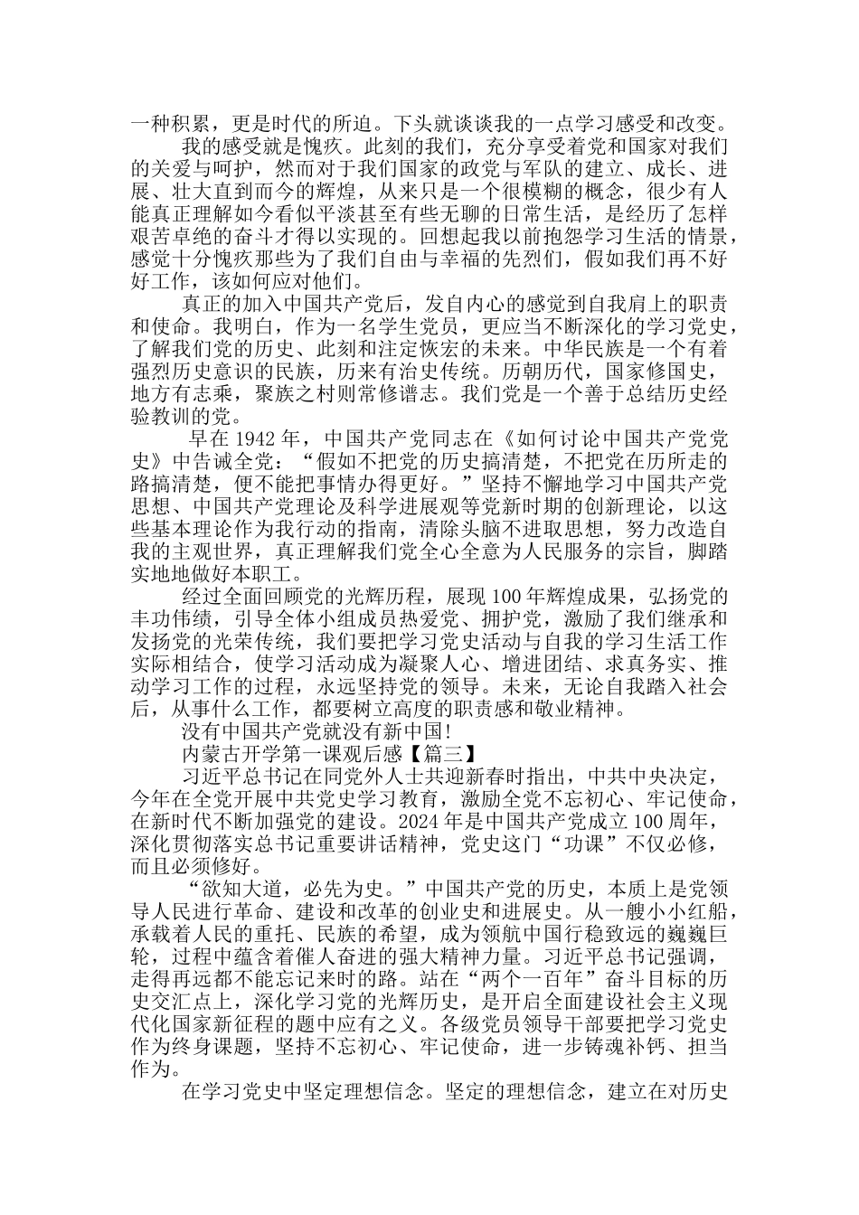 2024年内蒙古寒假开学第一课观后感作文_第3页