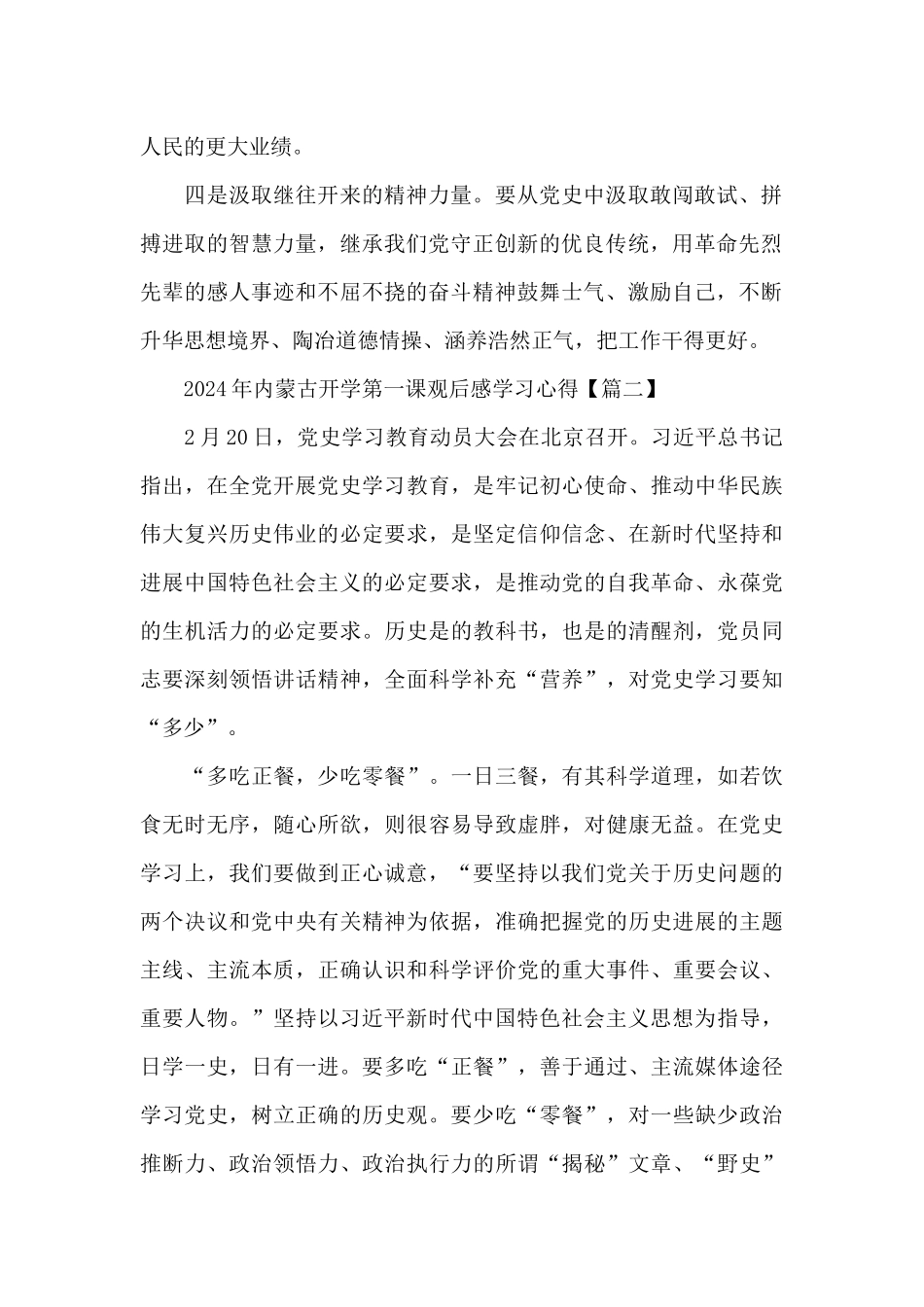 2024年内蒙古开学第一课观后感学习心得5篇_第2页