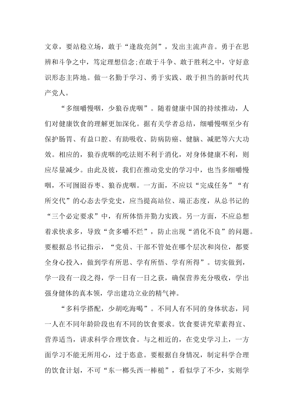 2024年内蒙古开学第一课观后感学习心得5篇_第3页