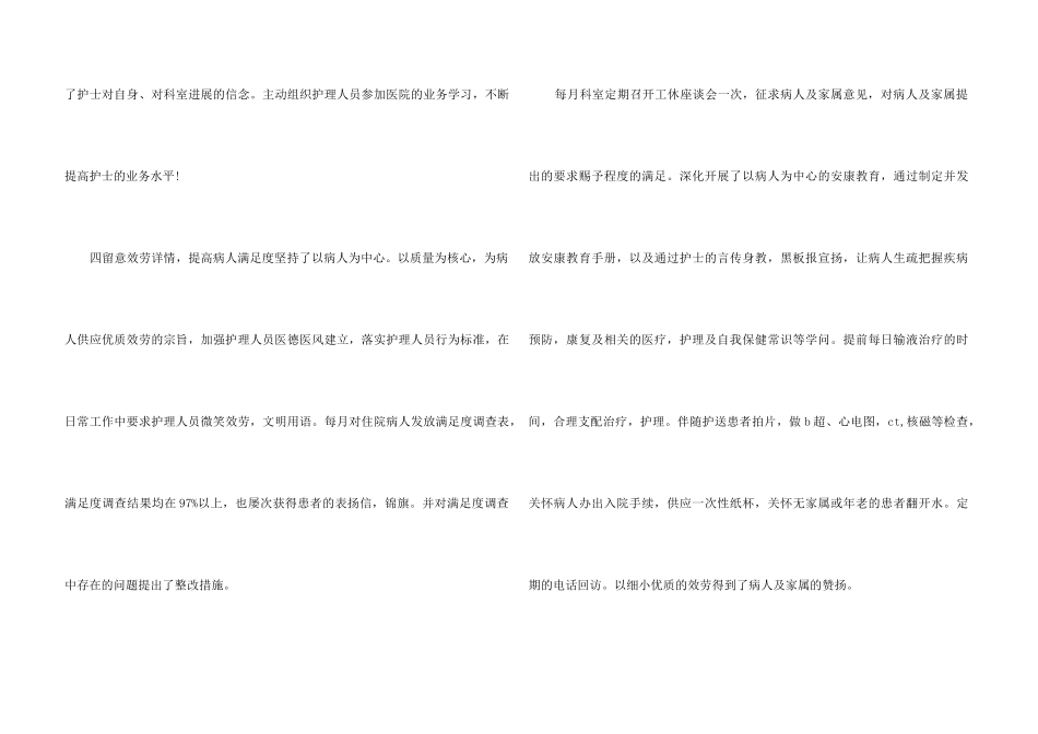 2024年内科护士长工作总结5篇_第3页