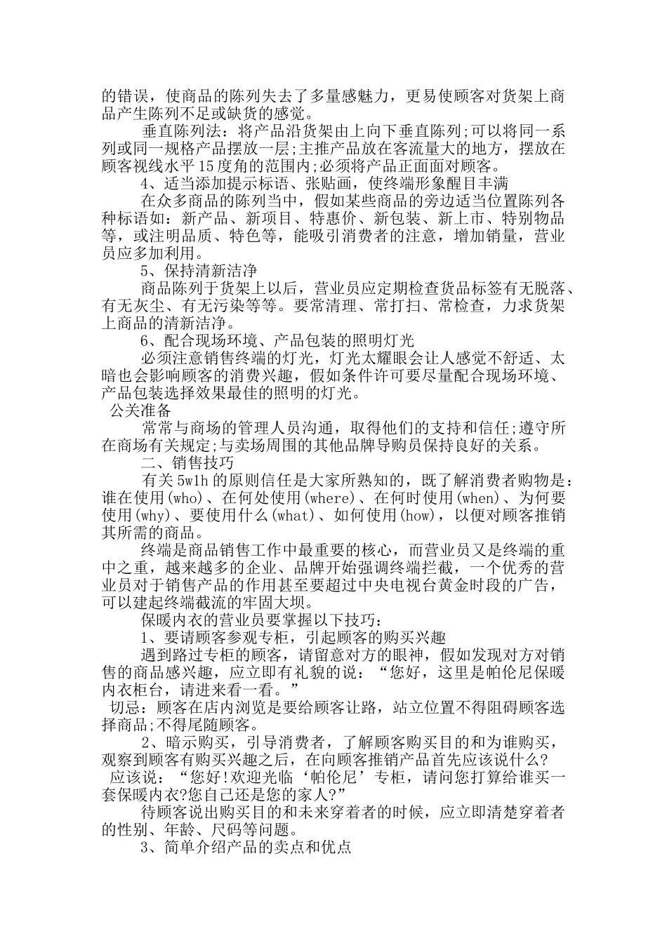 2024年内衣销售工作个人总结_第2页