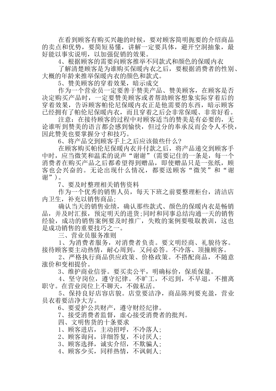 2024年内衣销售工作个人总结_第3页