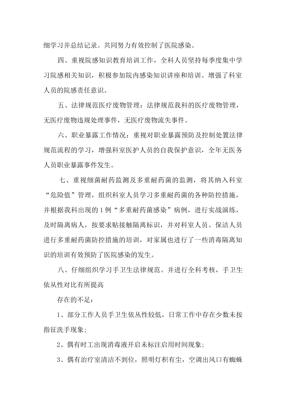 2024年内科工作总结5篇_第2页