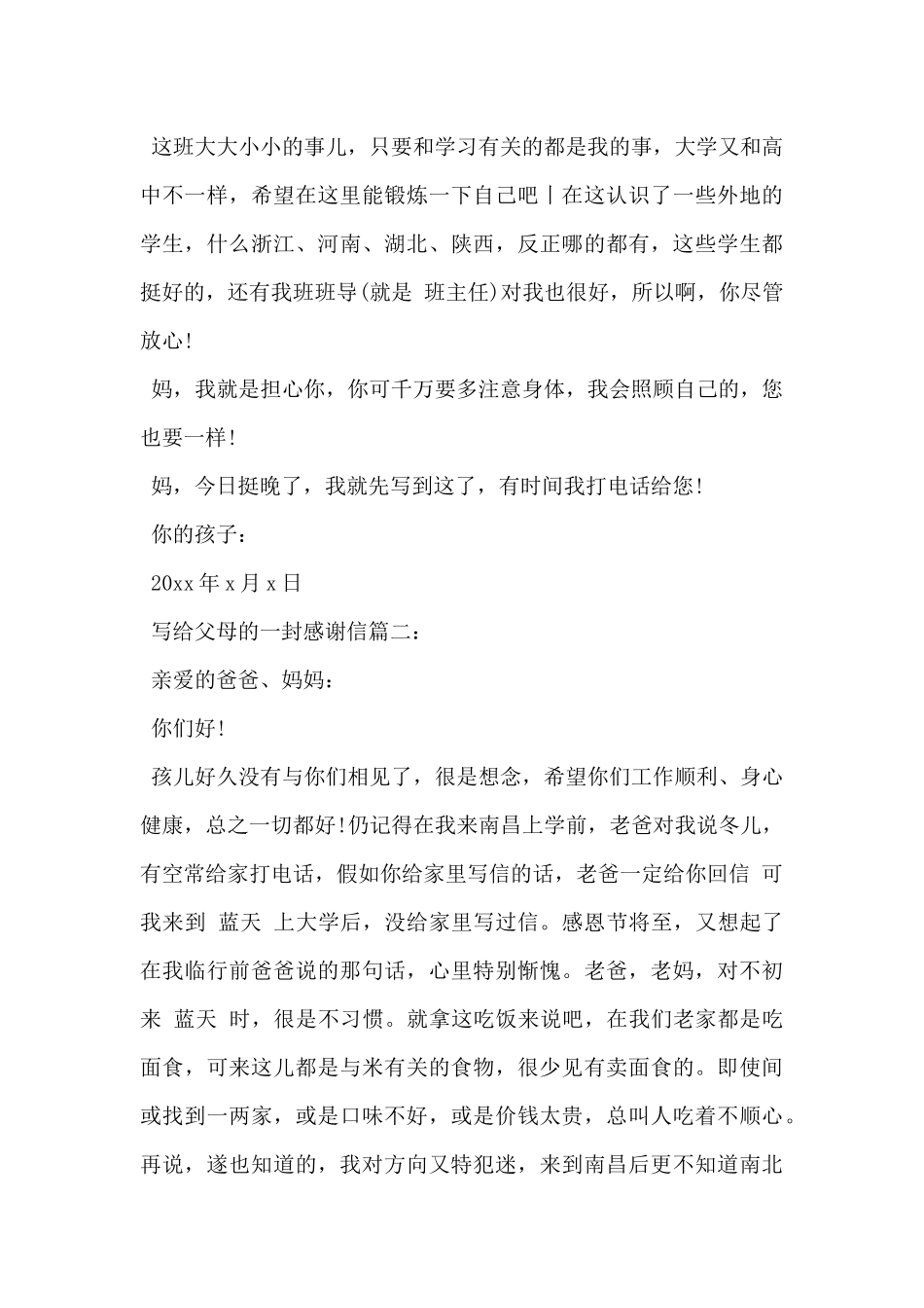2024年写给父母的一封感谢信范文3篇_第3页