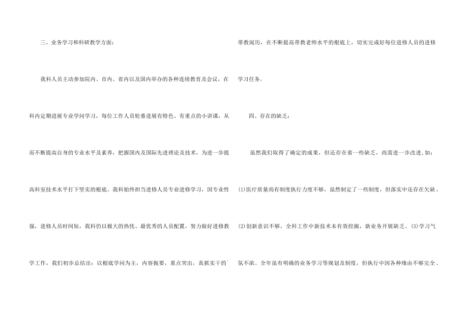 2024年内镜中心护士长年终总结_第3页