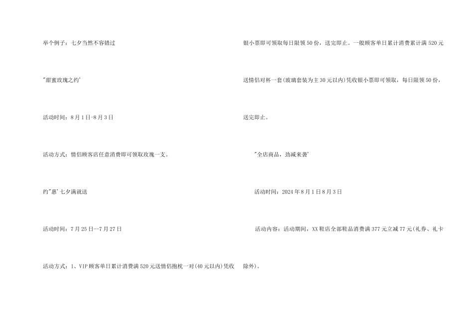 2024年内衣店铺七夕促销活动方案_第2页