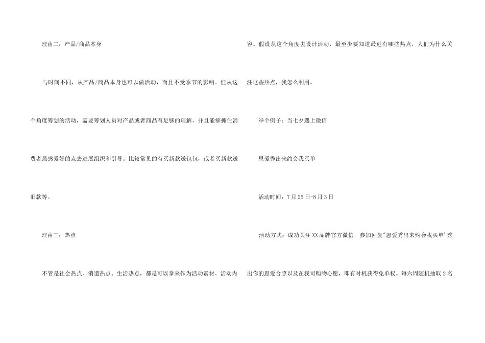 2024年内衣店铺七夕促销活动方案_第3页