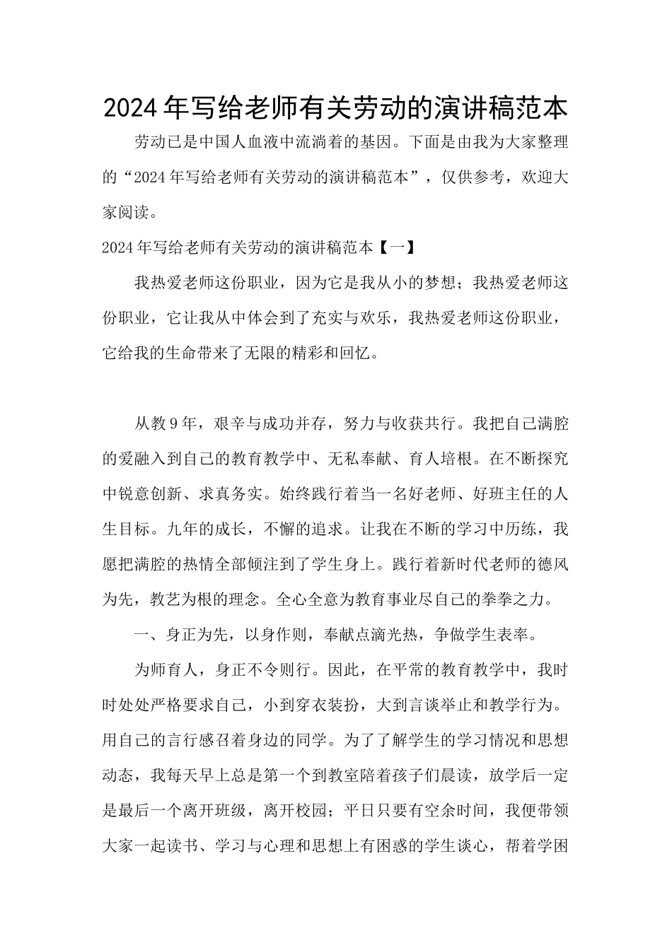 2024年写给老师有关劳动的演讲稿范本_第1页