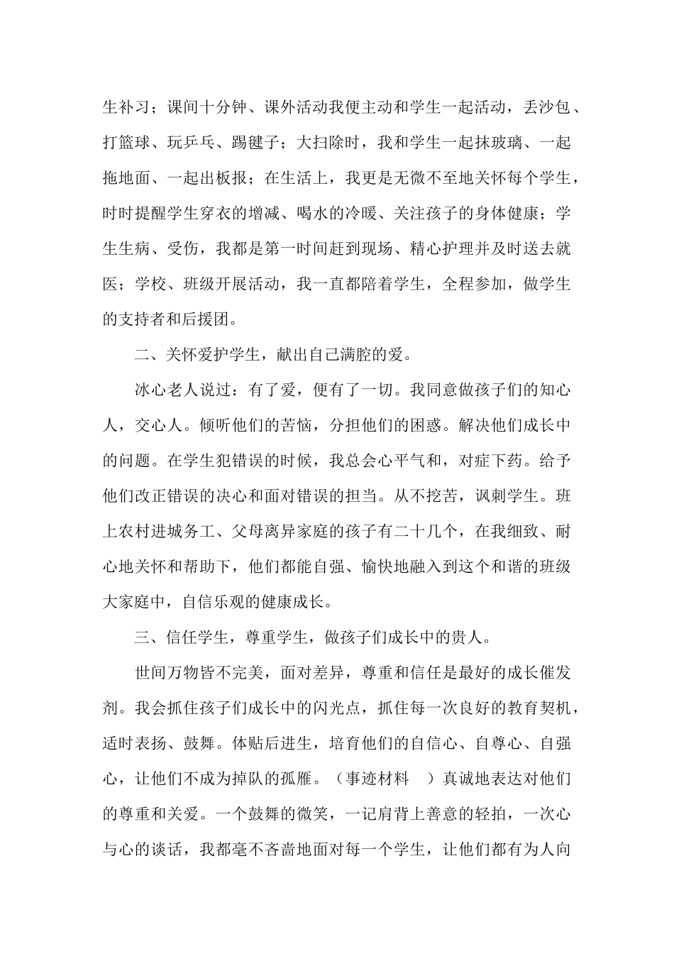 2024年写给老师有关劳动的演讲稿范本_第2页