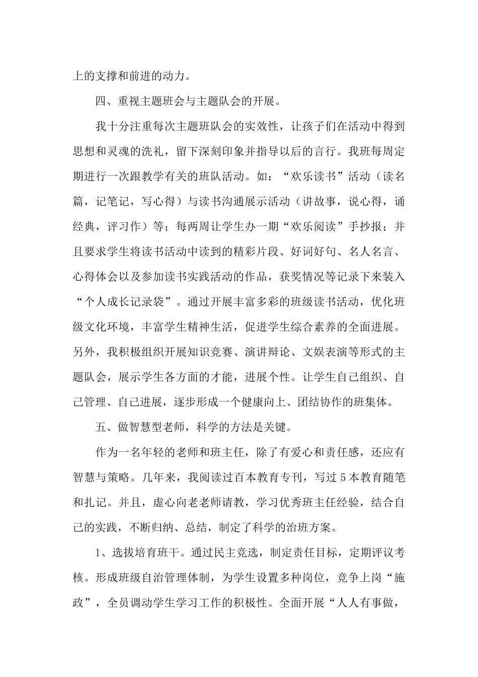 2024年写给老师有关劳动的演讲稿范本_第3页