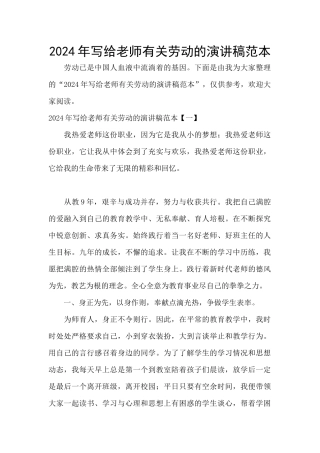 2024年写给老师有关劳动的演讲稿范本