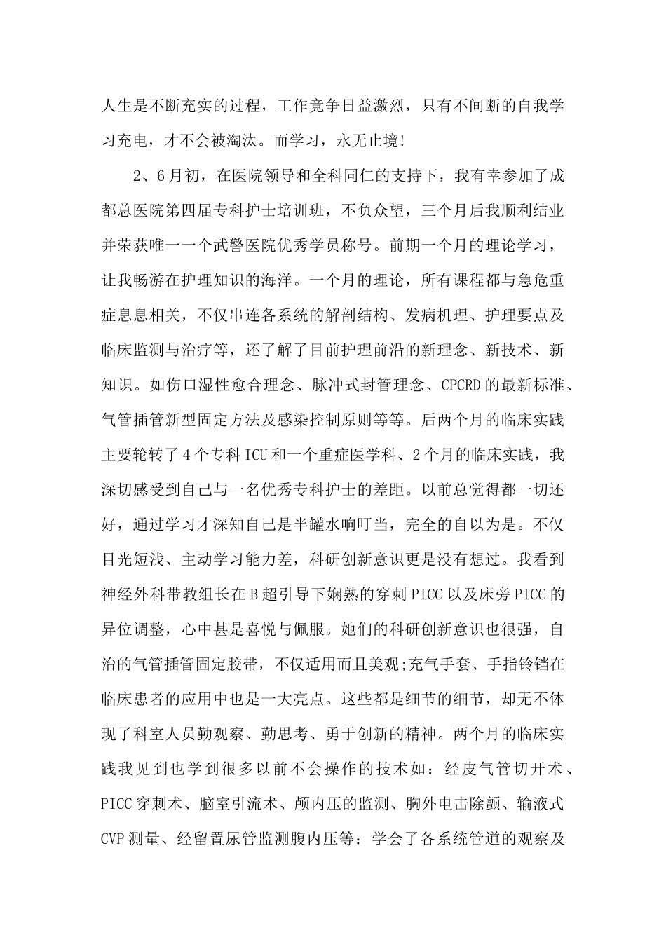 2024年内科医生医院工作总结5篇_第2页