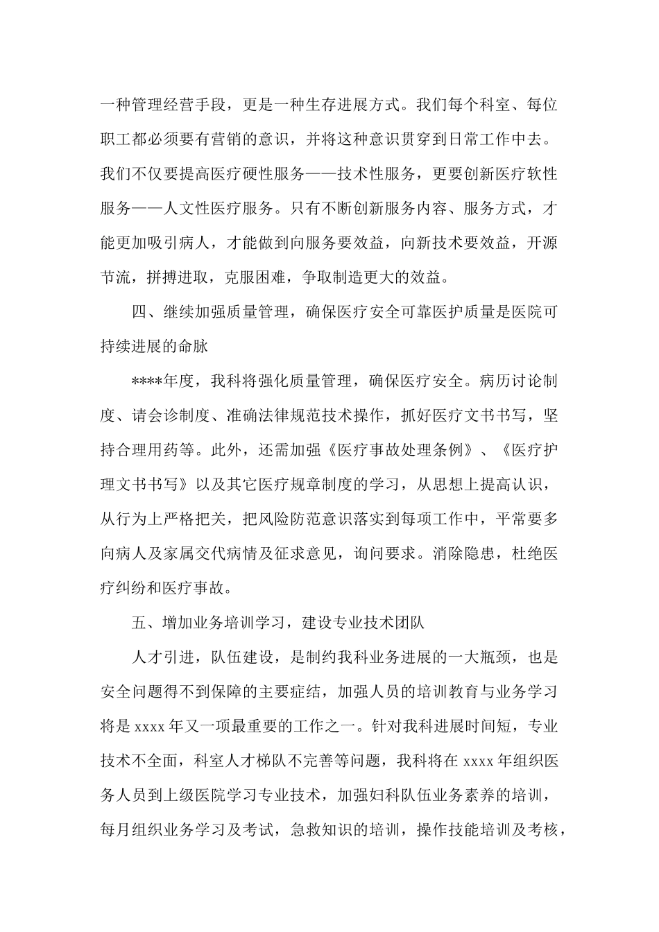 2024年内科工作计划_第2页