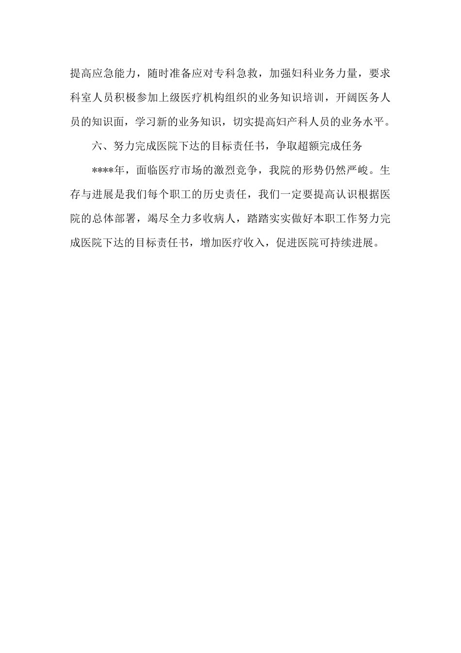 2024年内科工作计划_第3页