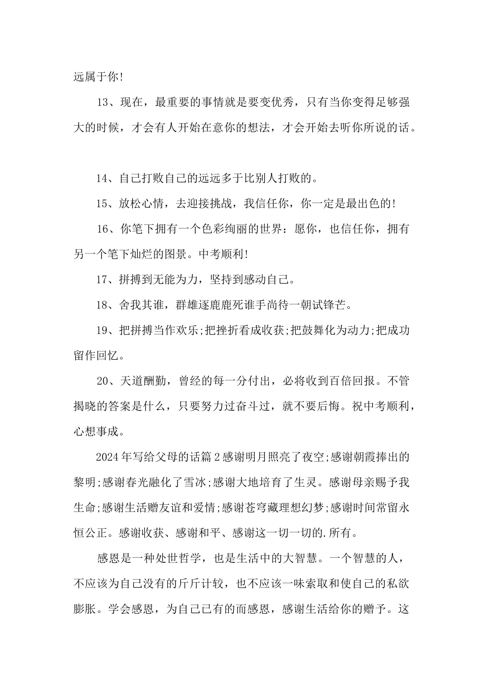 2024年写给父母的话3篇_第2页