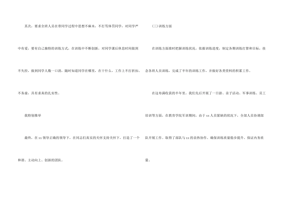 2024年军人工作述职报告_第3页