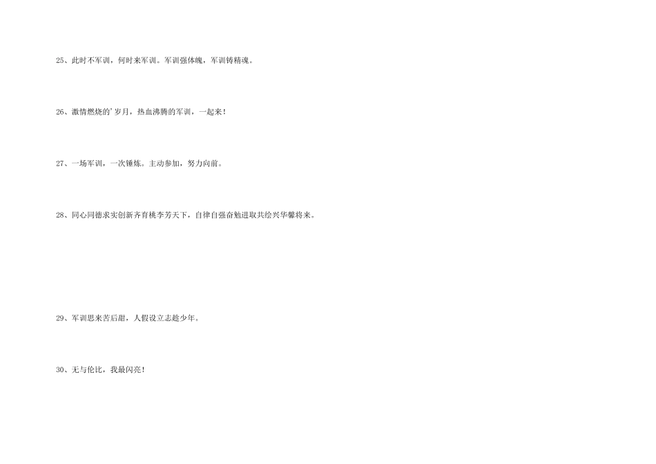 2024年军训拉歌的口号集锦30条_第3页