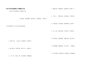 2024年军训拉歌的口号集锦30条