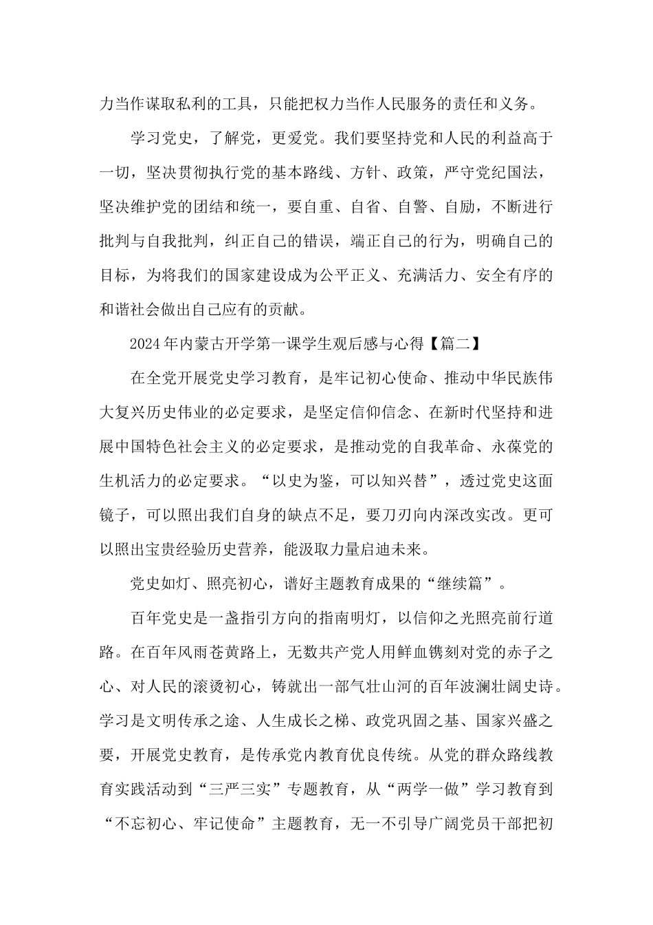 2024年内蒙古开学第一课学生观后感与心得5篇_第3页