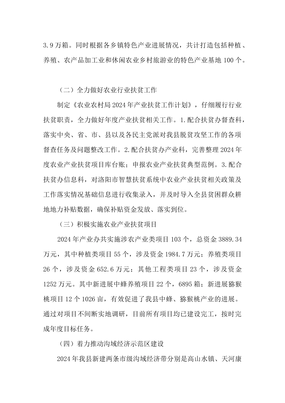 2024年农业产业办工作总结_第2页