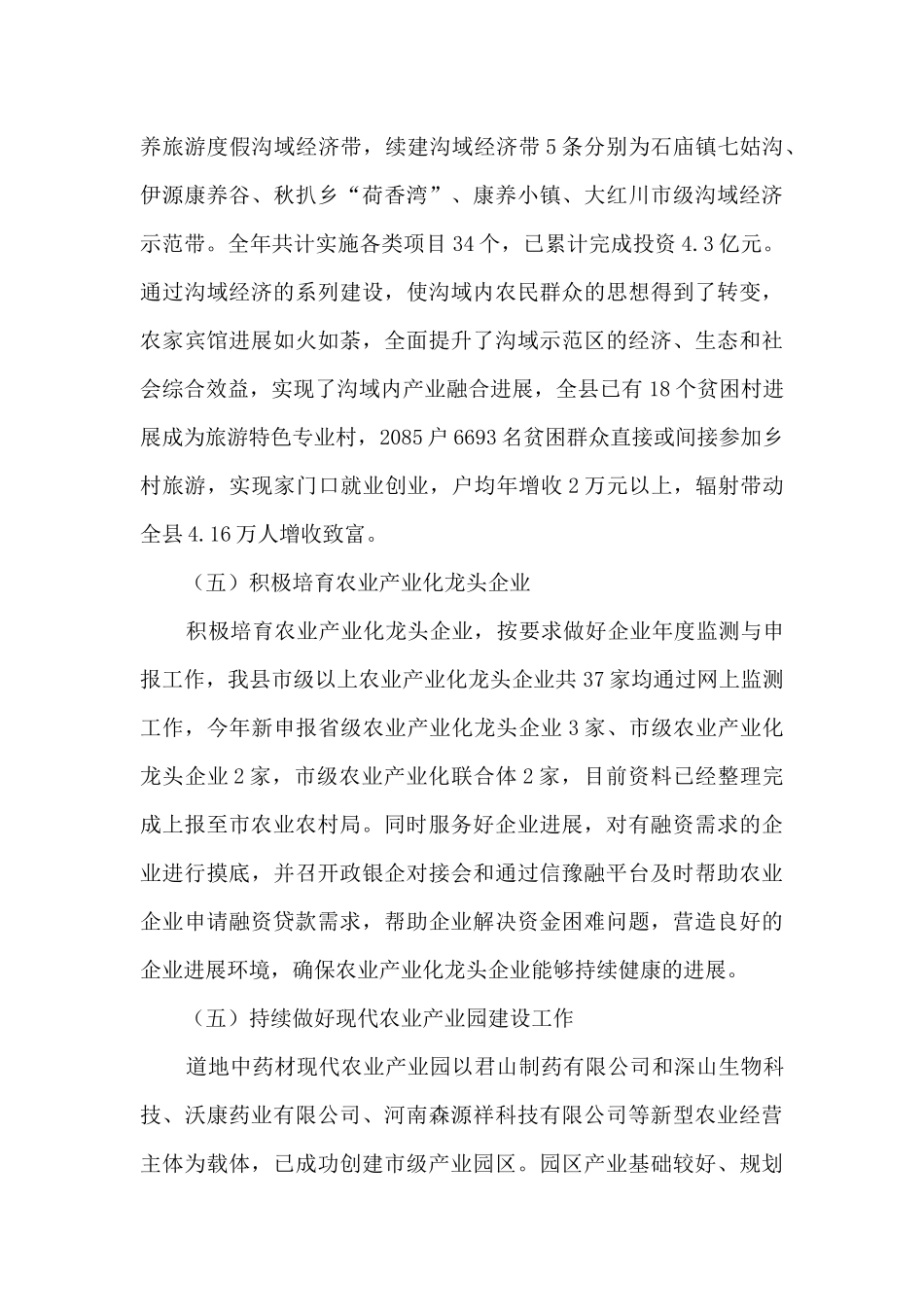 2024年农业产业办工作总结_第3页