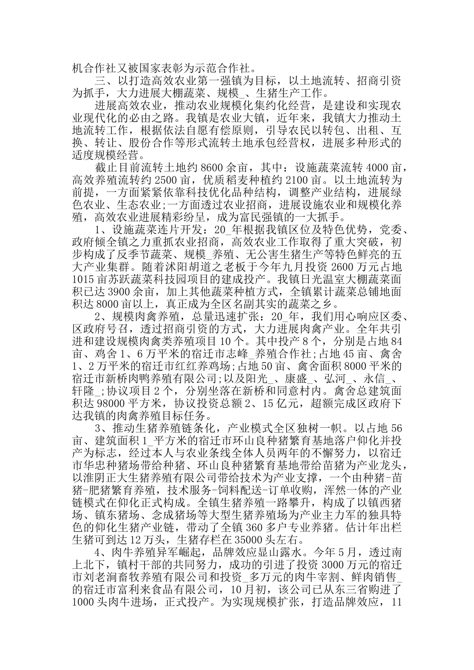2024年农业个人工作心得体会范文五篇_第2页