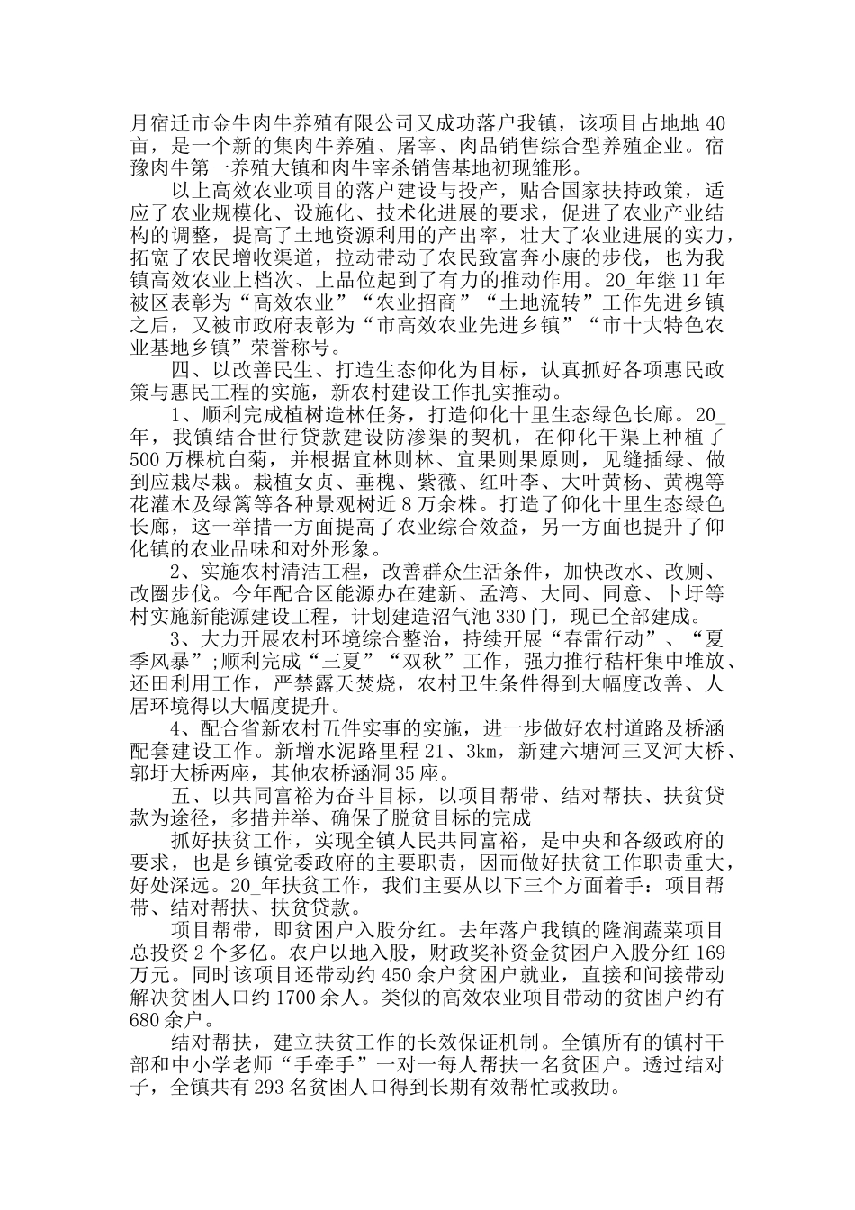 2024年农业个人工作心得体会范文五篇_第3页