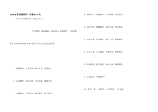 2024年军训阅兵的口号集合35句