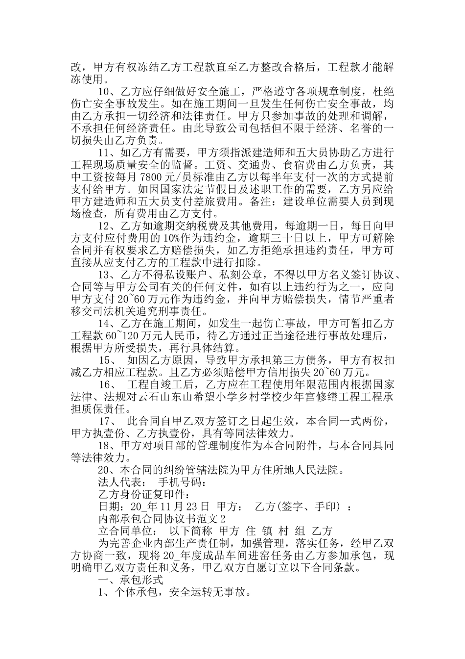 2024年内部承包合同协议书范本_第2页