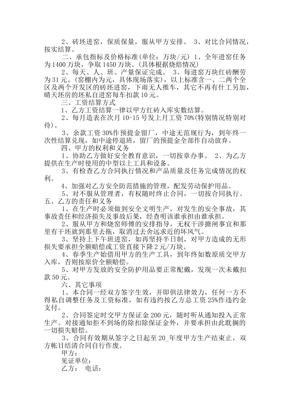 2024年内部承包合同协议书范本_第3页