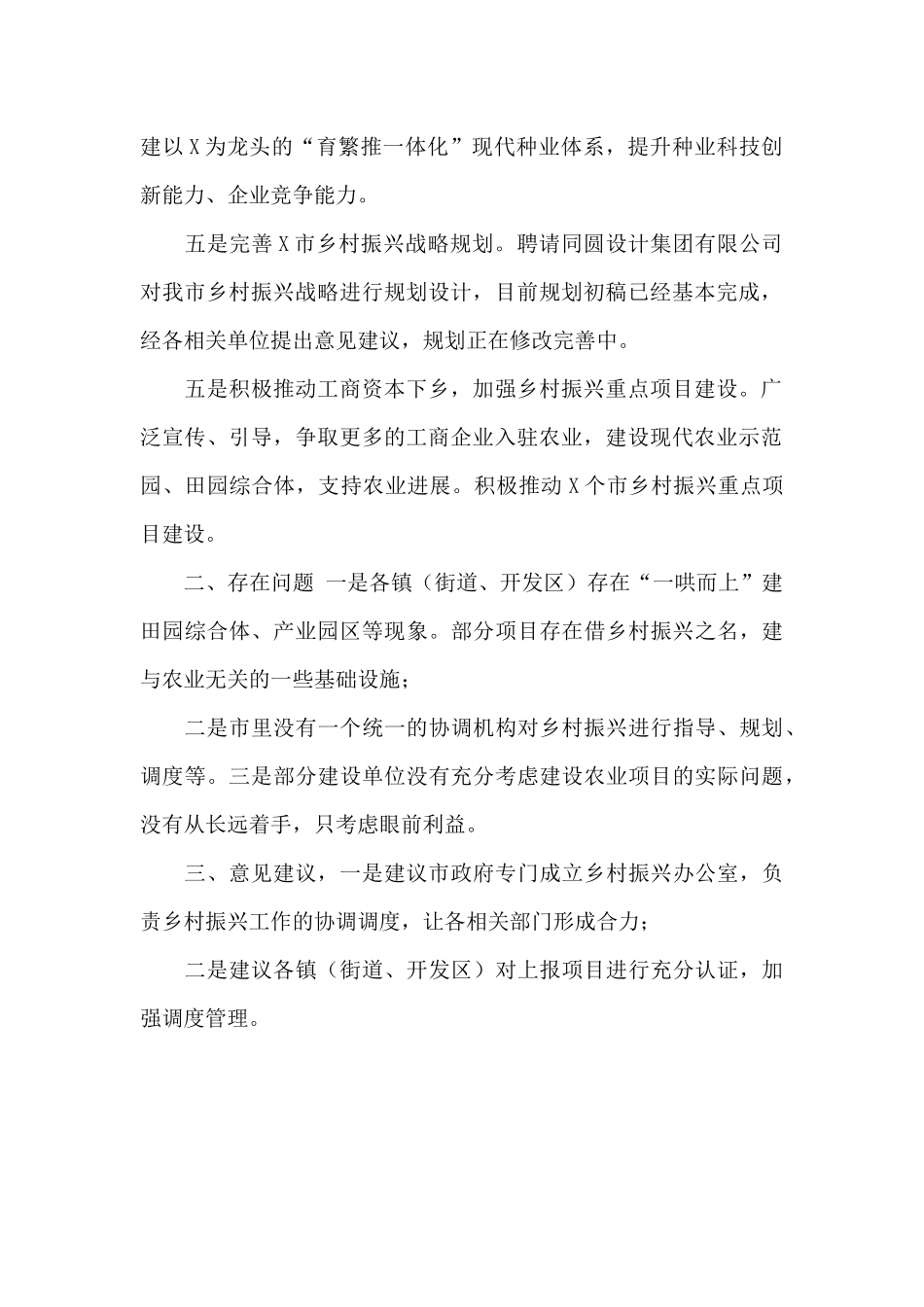 2024年农业农村局乡村振兴工作情况汇报_第2页