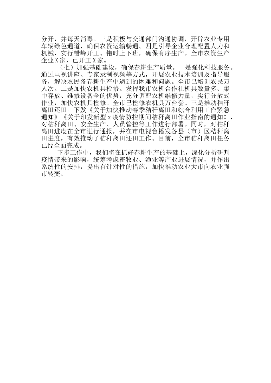 2024年农业农村局一季度工作总结汇报新版_第2页