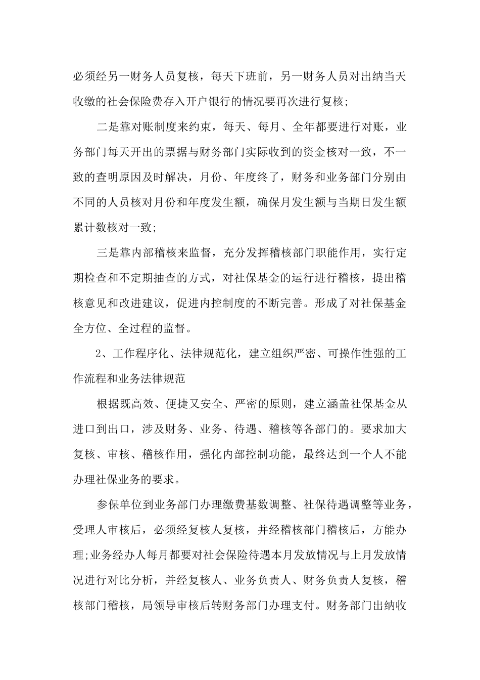 2024年内部控制工作情况报告范文5篇_第2页