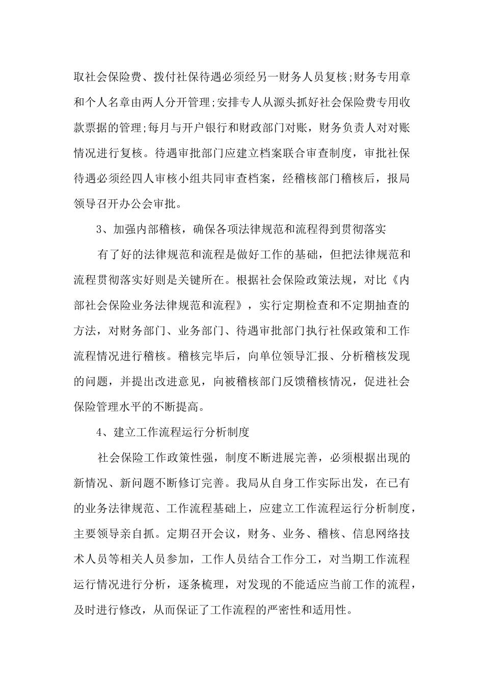 2024年内部控制工作情况报告范文5篇_第3页