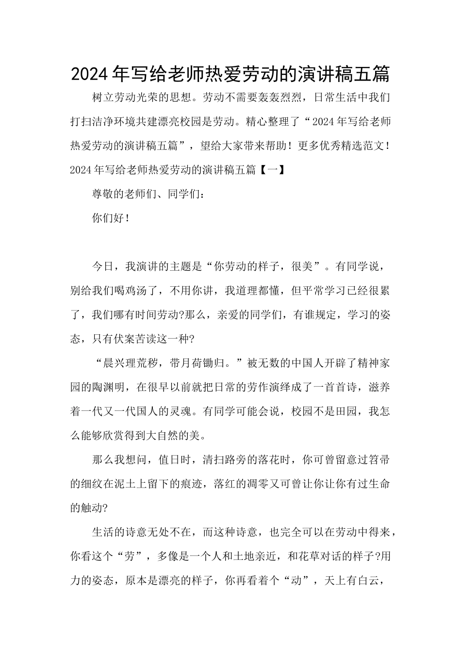 2024年写给老师热爱劳动的演讲稿五篇_第1页
