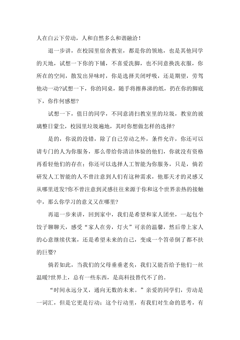 2024年写给老师热爱劳动的演讲稿五篇_第2页