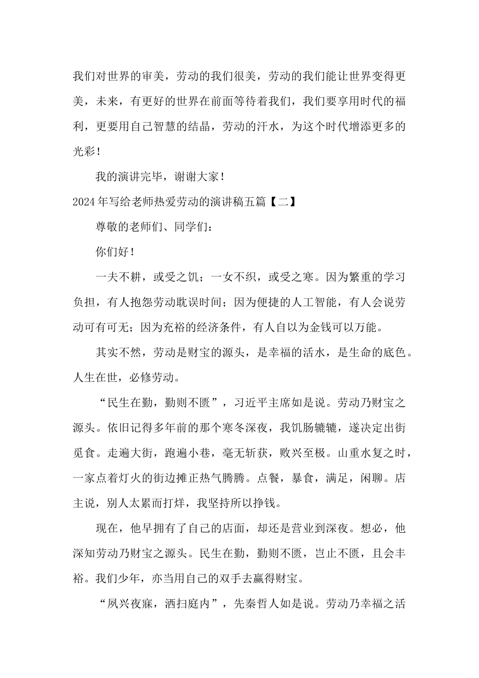 2024年写给老师热爱劳动的演讲稿五篇_第3页