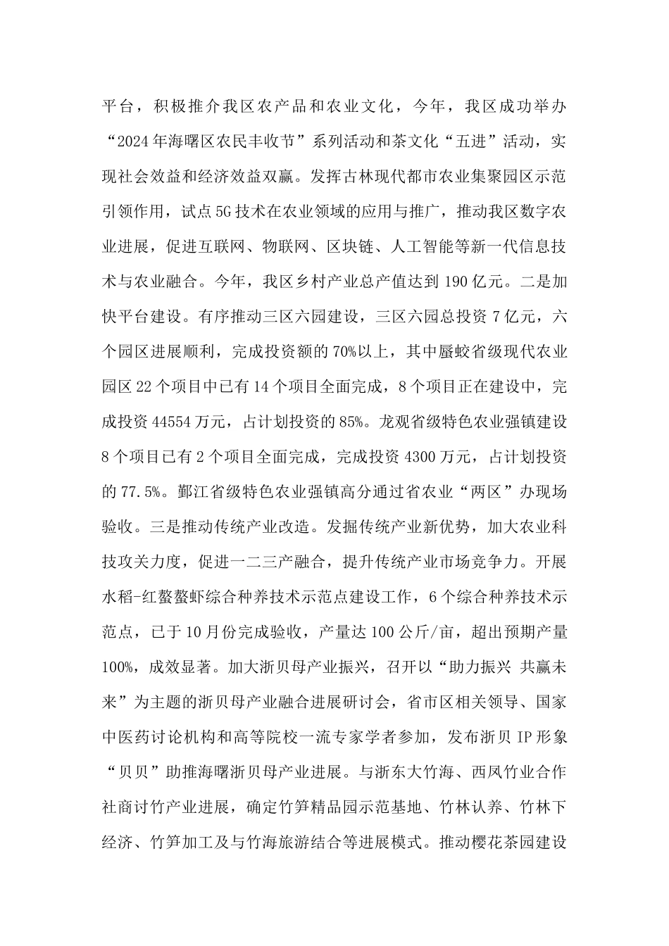 2024年农业农村局工作总结及2024年工作思路_第2页