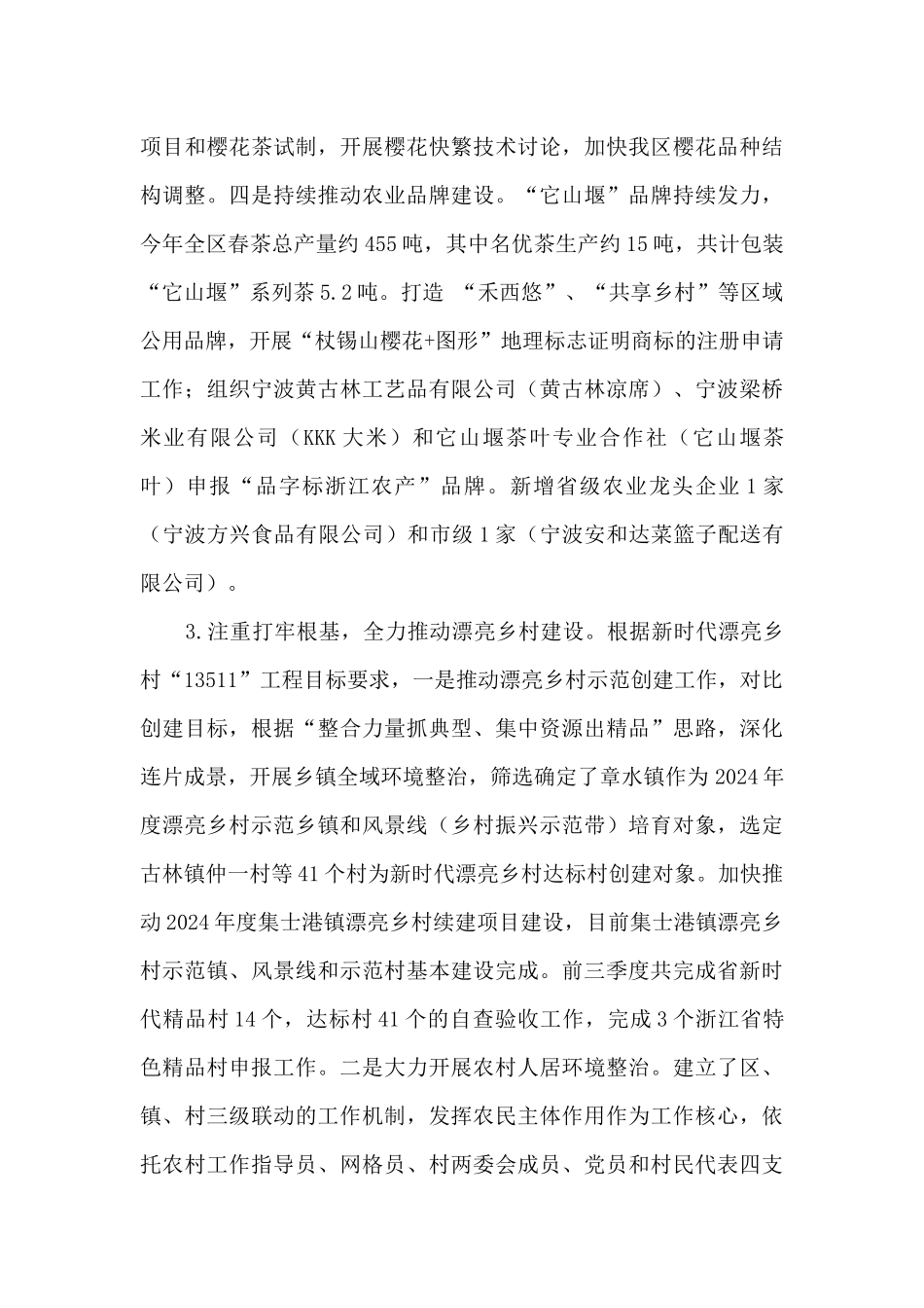 2024年农业农村局工作总结及2024年工作思路_第3页