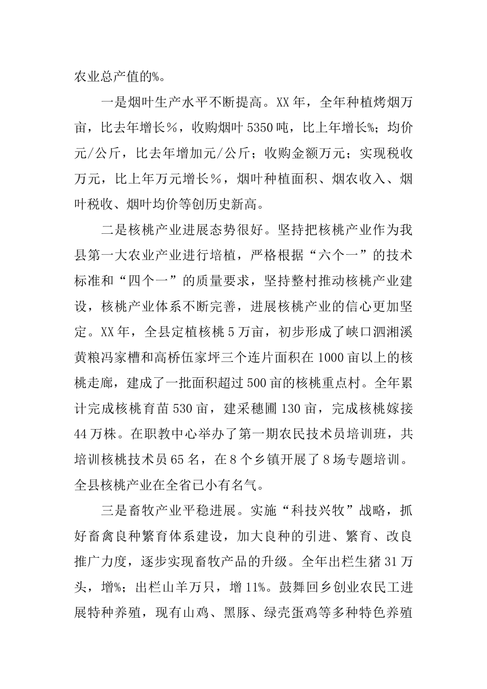 2024年农业农村工作总结范文4篇_第2页