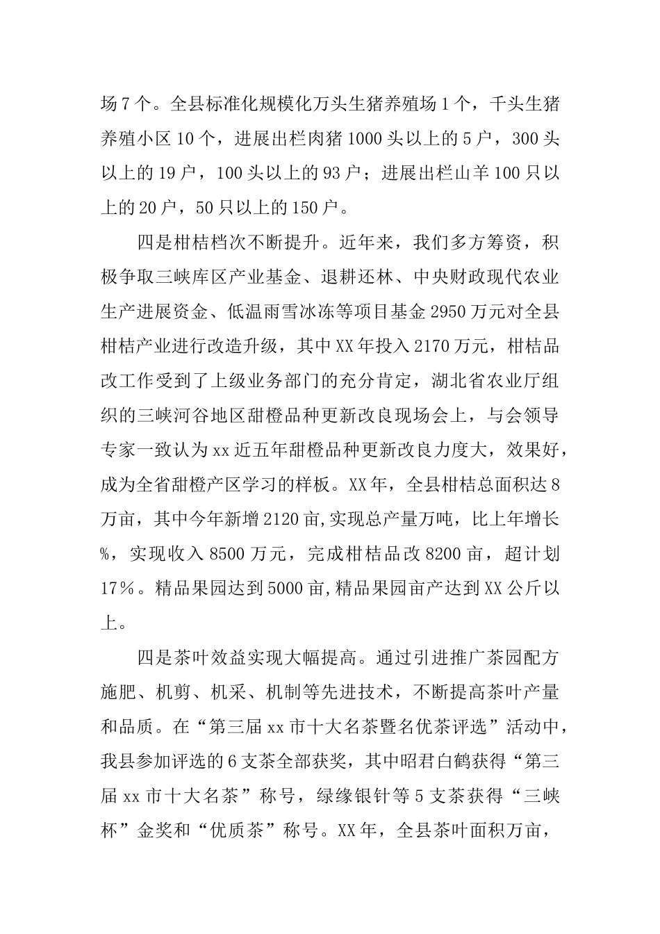 2024年农业农村工作总结范文4篇_第3页